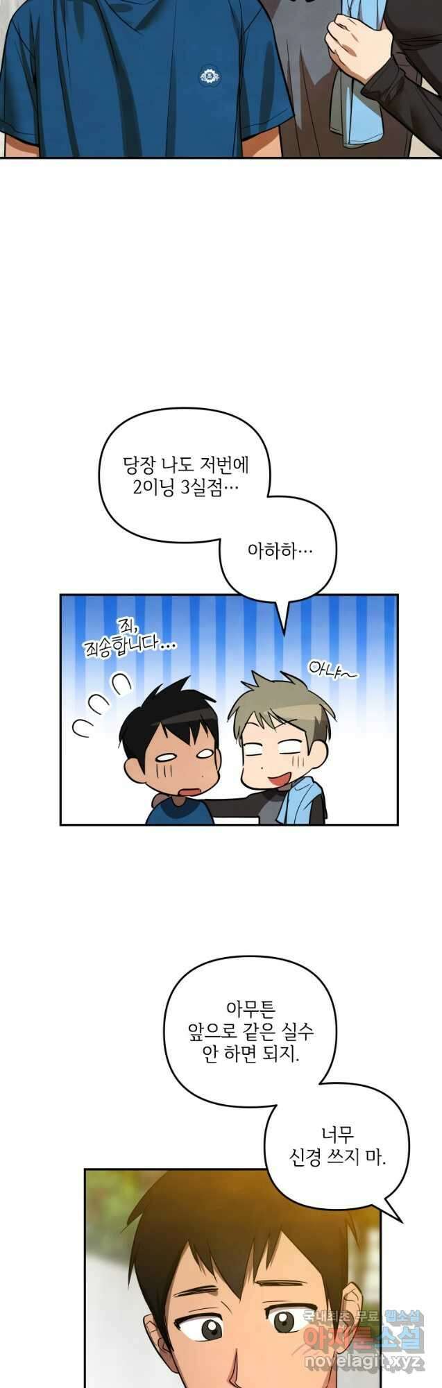 사이클링 히트 24화 26