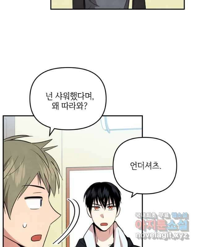 사이클링 히트 24화 30