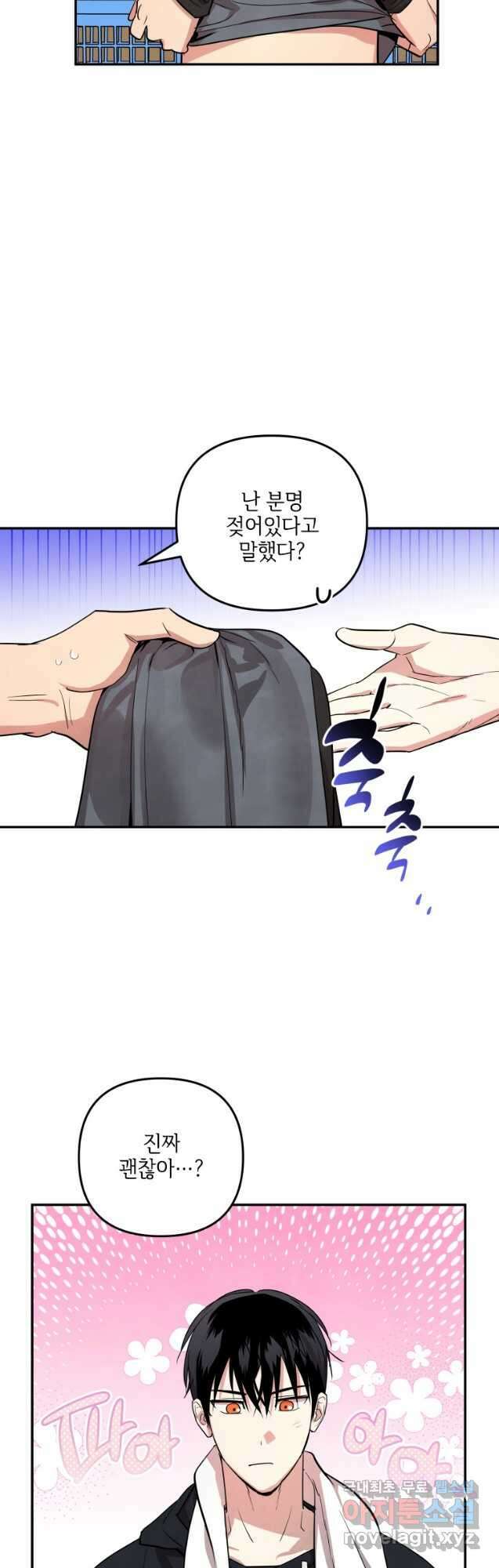 사이클링 히트 24화 33