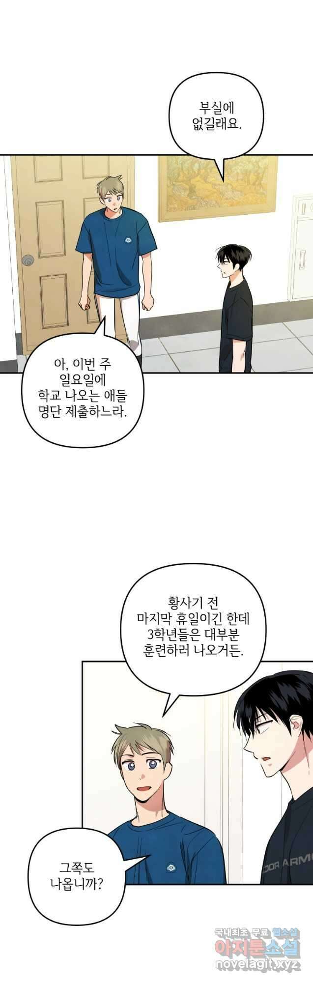 사이클링 히트 24화 37