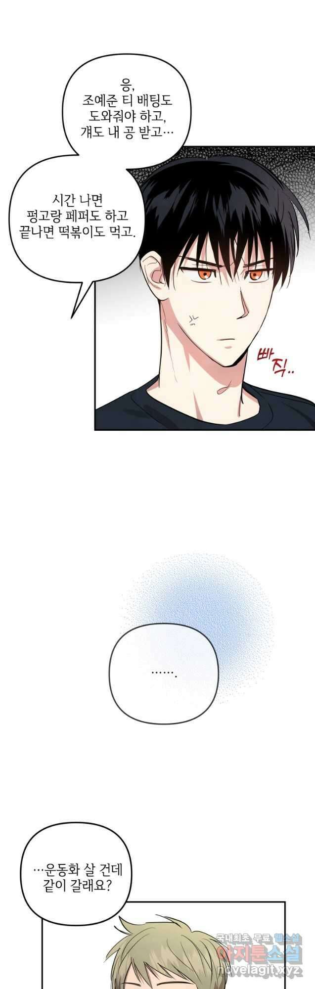 사이클링 히트 24화 38