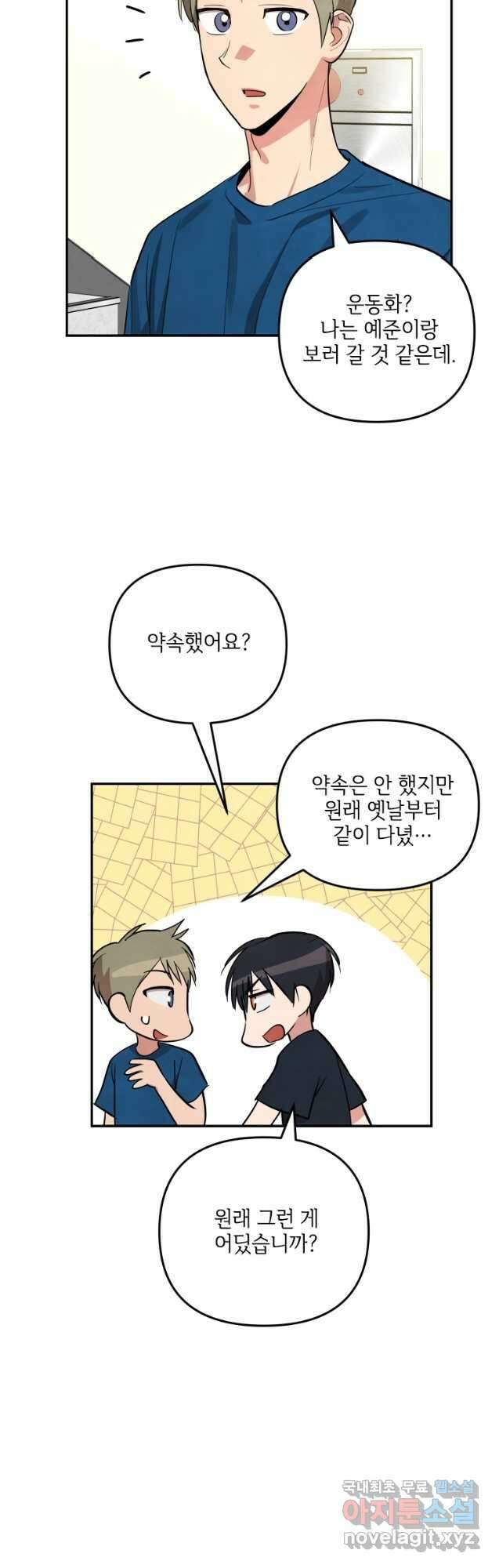 사이클링 히트 24화 39
