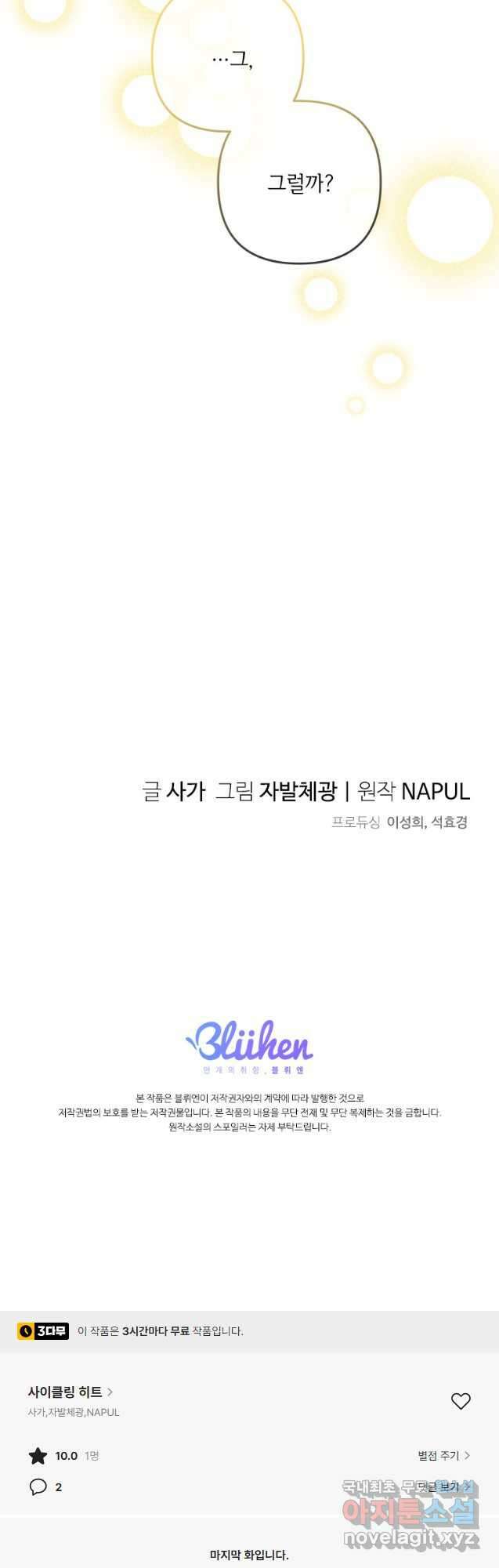 사이클링 히트 24화 42