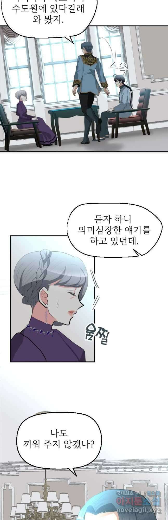 칠흑의 거버니스 제61화 습격 2