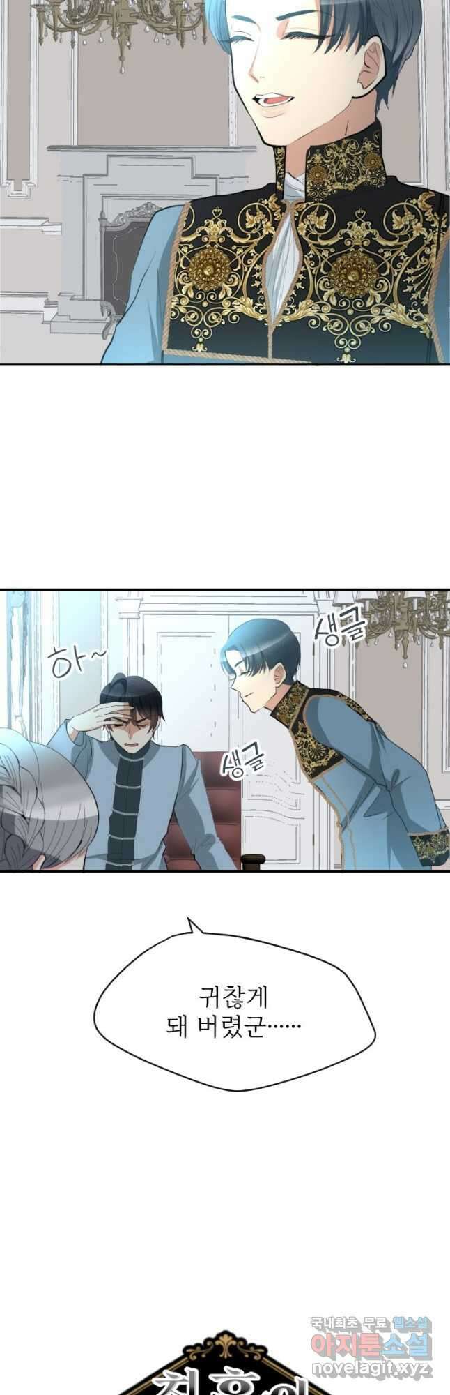 칠흑의 거버니스 제61화 습격 3