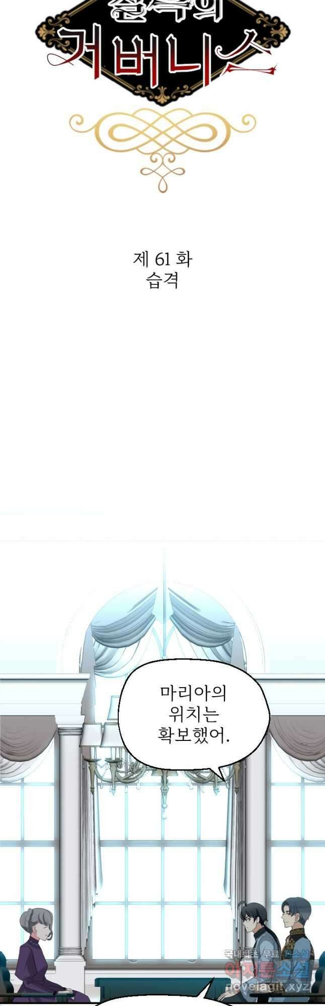 칠흑의 거버니스 제61화 습격 4