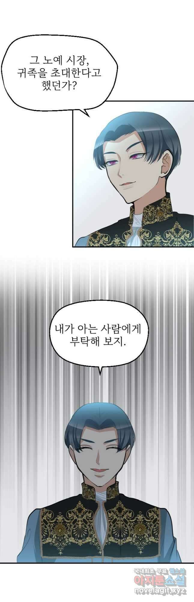 칠흑의 거버니스 제61화 습격 6