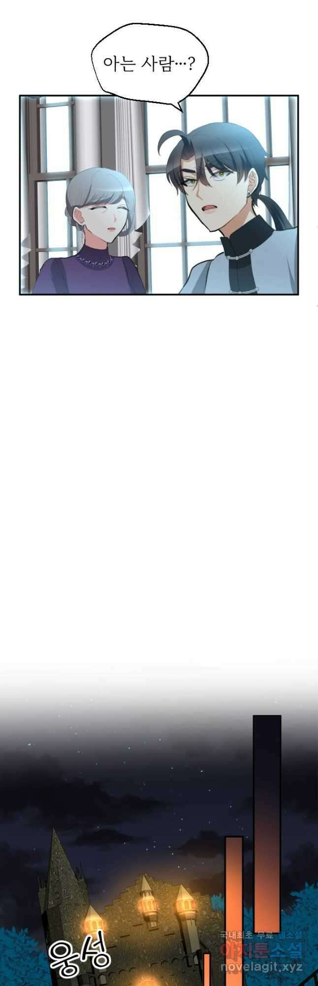 칠흑의 거버니스 제61화 습격 7