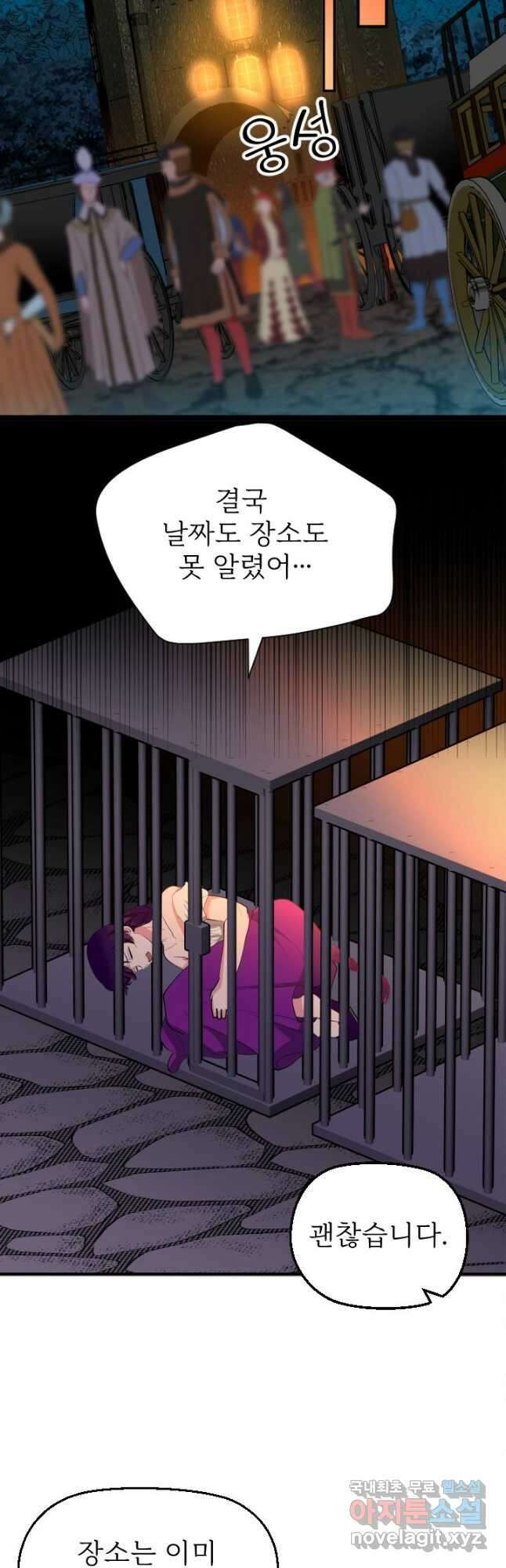 칠흑의 거버니스 제61화 습격 8