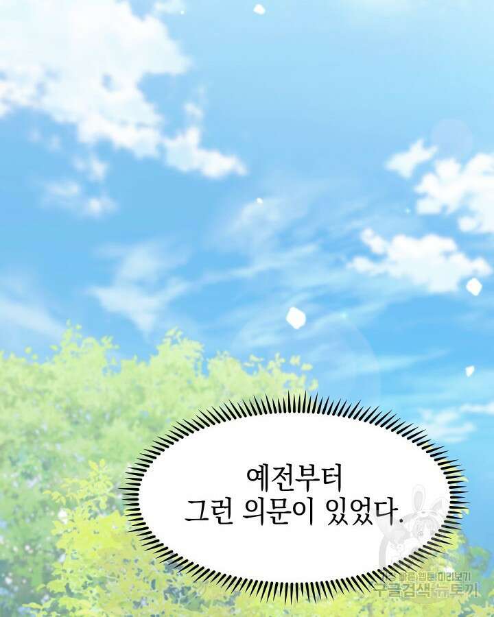 오늘도 훔치러 갑니다 1화 2