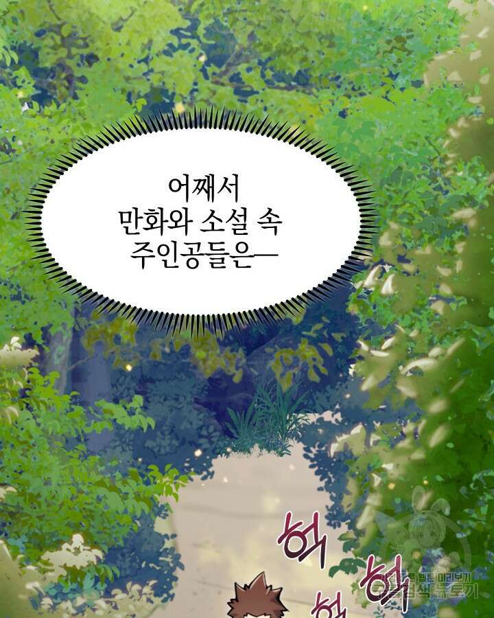 오늘도 훔치러 갑니다 1화 4