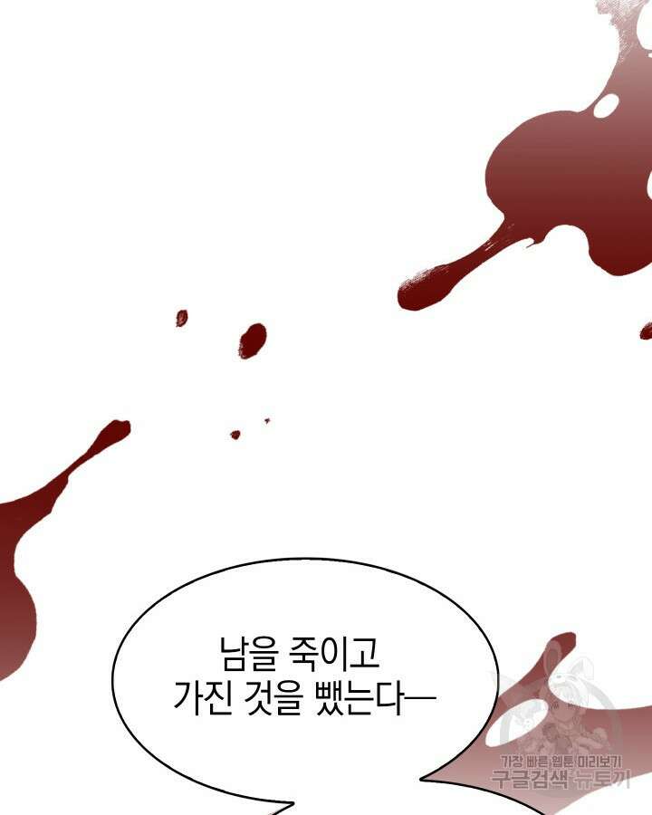 오늘도 훔치러 갑니다 1화 31