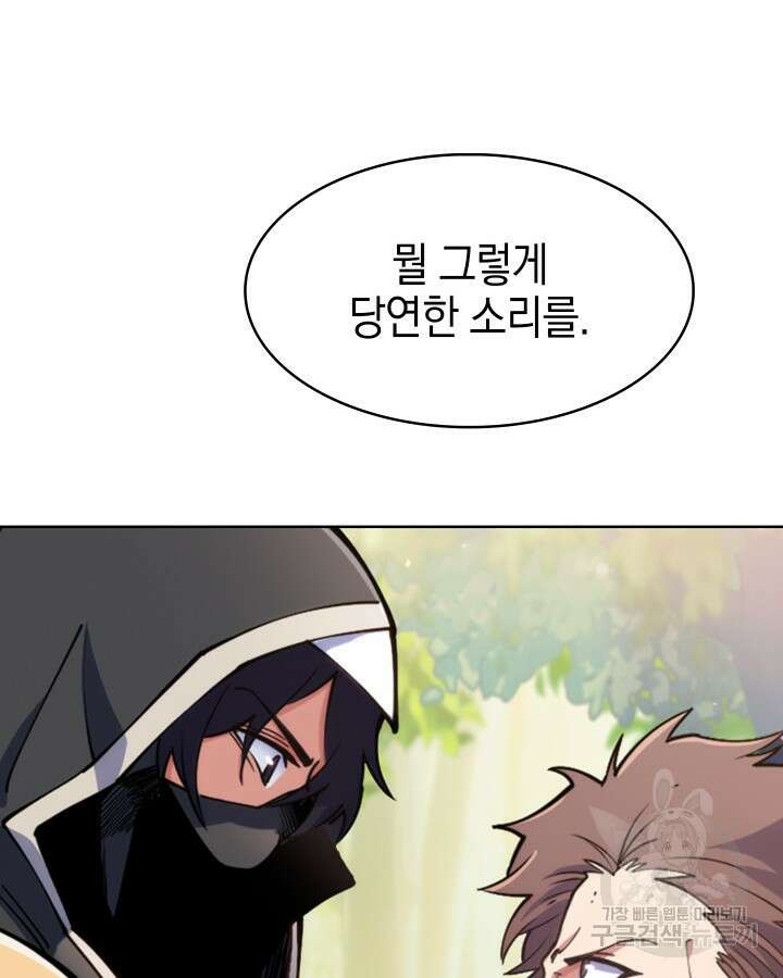 오늘도 훔치러 갑니다 1화 40