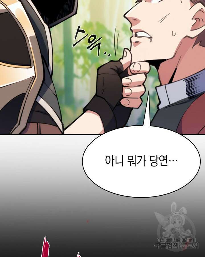 오늘도 훔치러 갑니다 1화 41