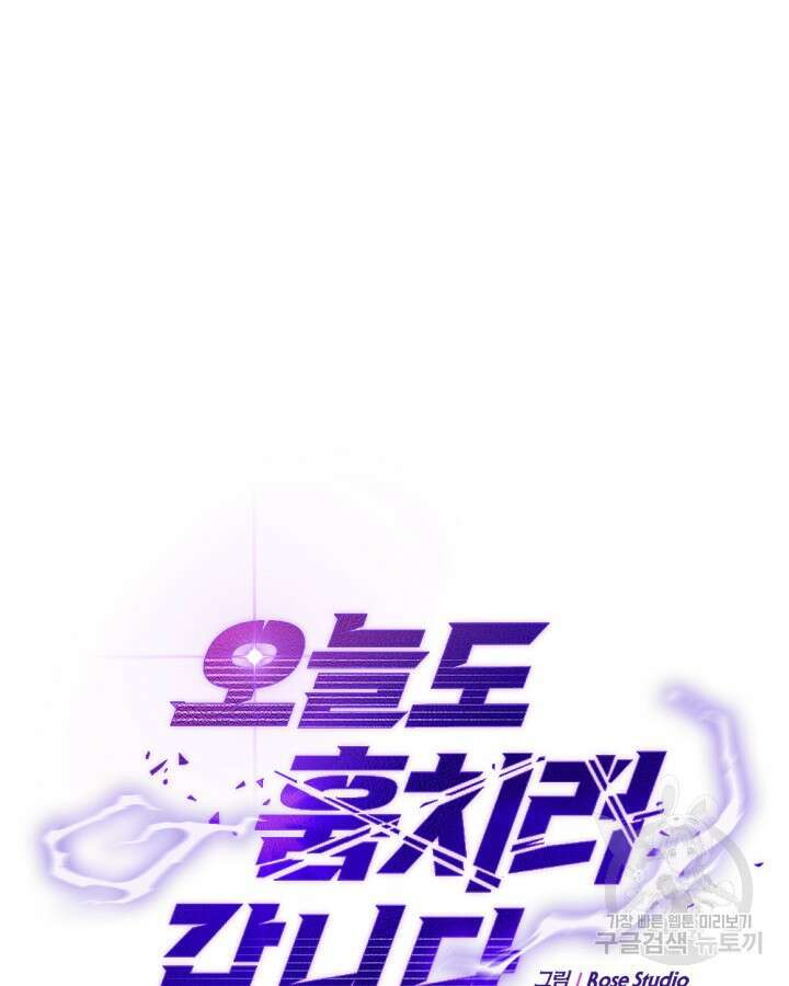 오늘도 훔치러 갑니다 1화 50