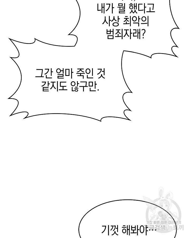 오늘도 훔치러 갑니다 1화 70
