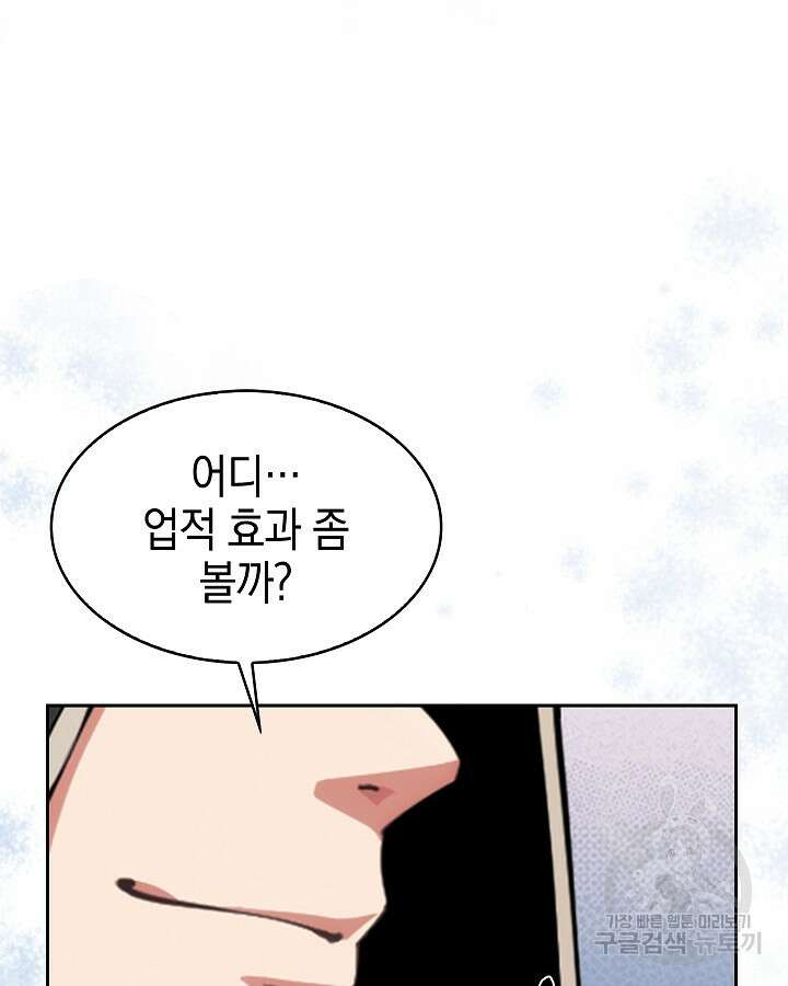 오늘도 훔치러 갑니다 1화 74