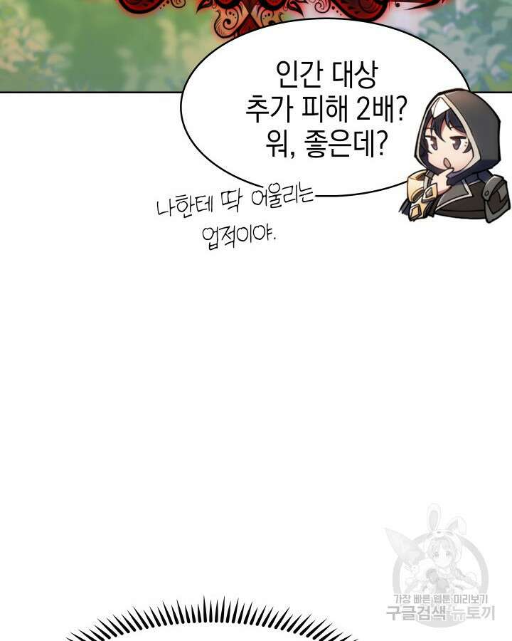 오늘도 훔치러 갑니다 1화 77