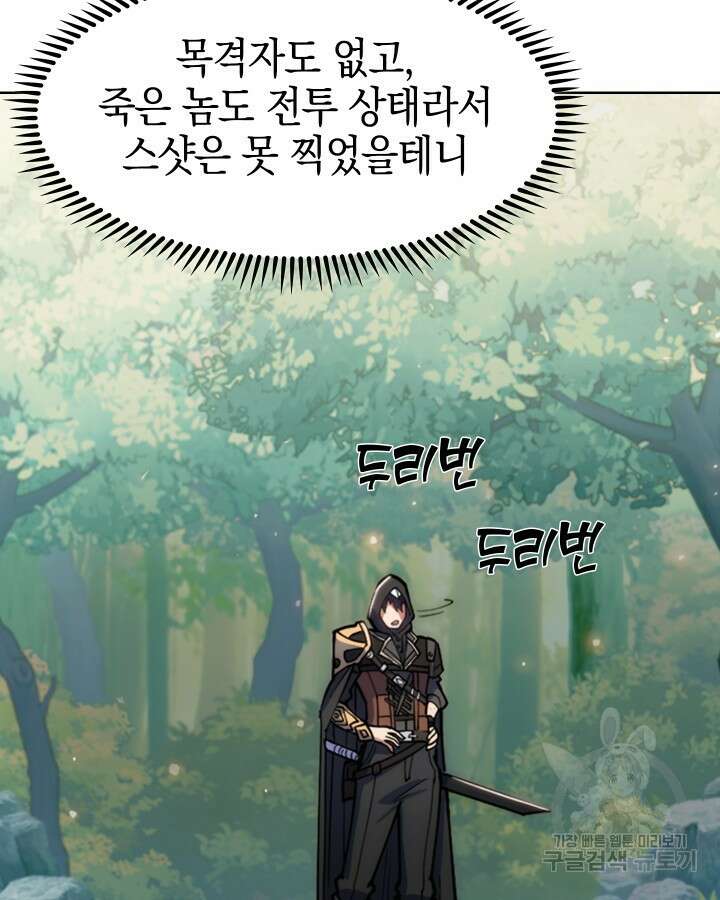 오늘도 훔치러 갑니다 1화 78