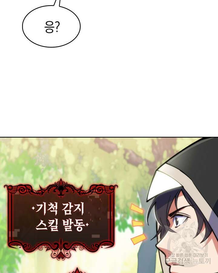 오늘도 훔치러 갑니다 1화 81