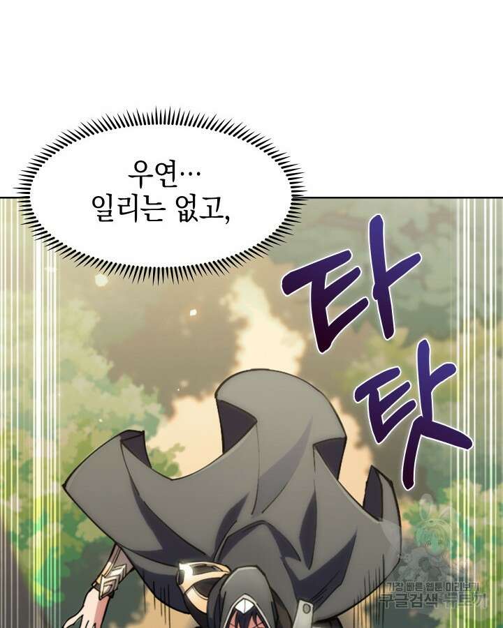 오늘도 훔치러 갑니다 1화 83