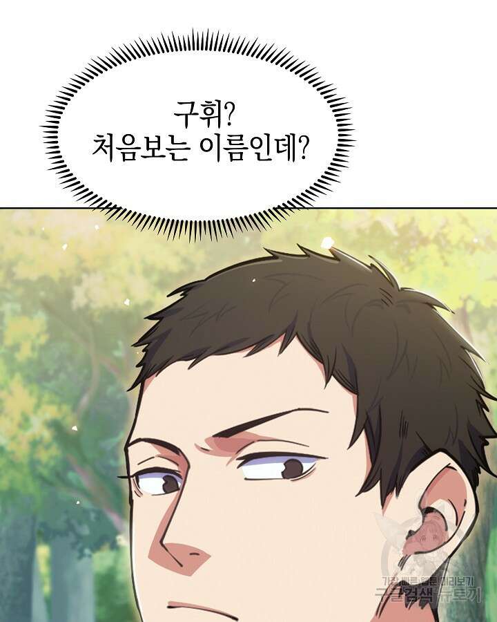 오늘도 훔치러 갑니다 1화 92