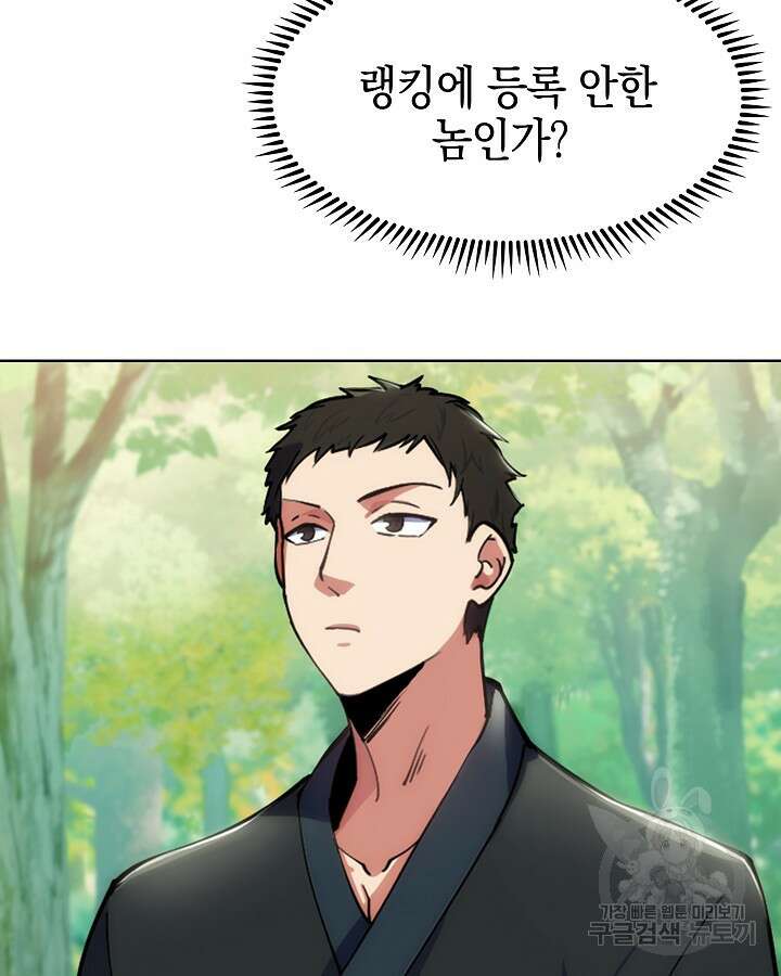 오늘도 훔치러 갑니다 1화 94