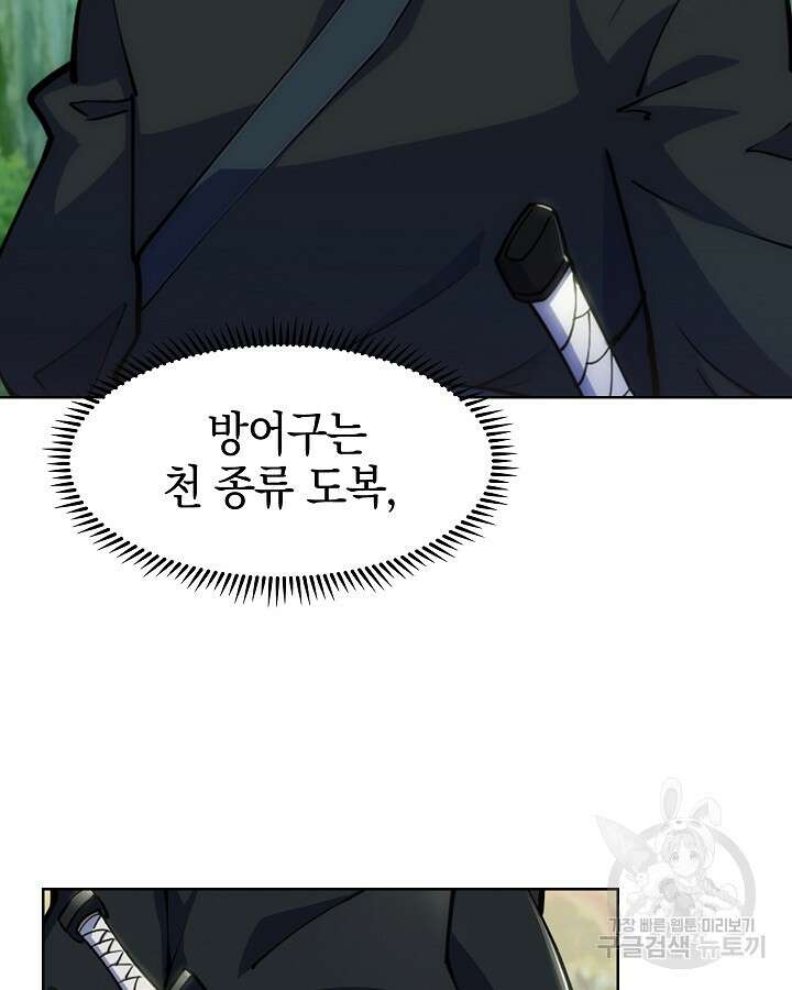 오늘도 훔치러 갑니다 1화 95