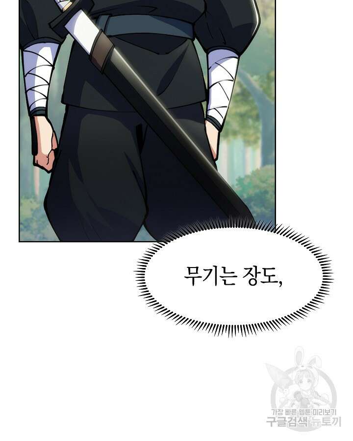 오늘도 훔치러 갑니다 1화 96