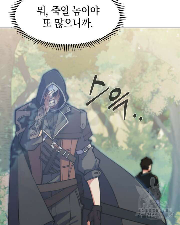 오늘도 훔치러 갑니다 1화 102