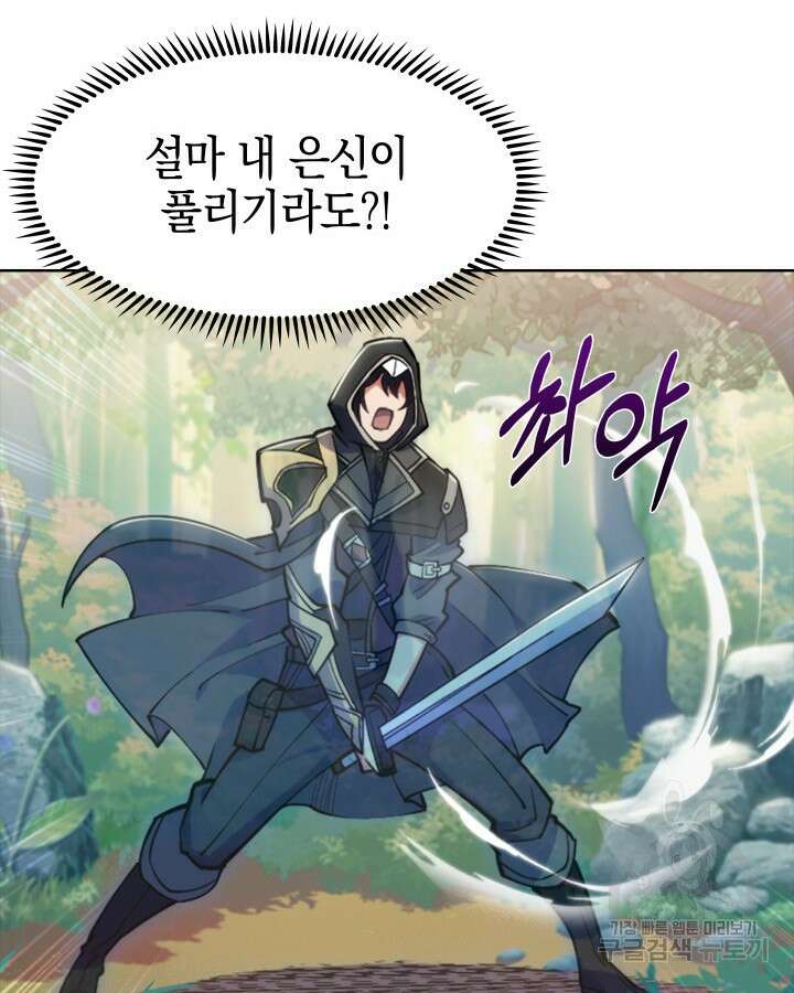 오늘도 훔치러 갑니다 1화 107