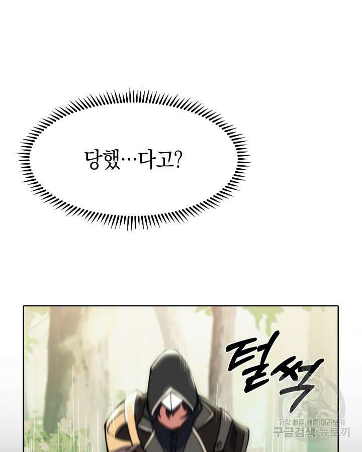 오늘도 훔치러 갑니다 1화 116