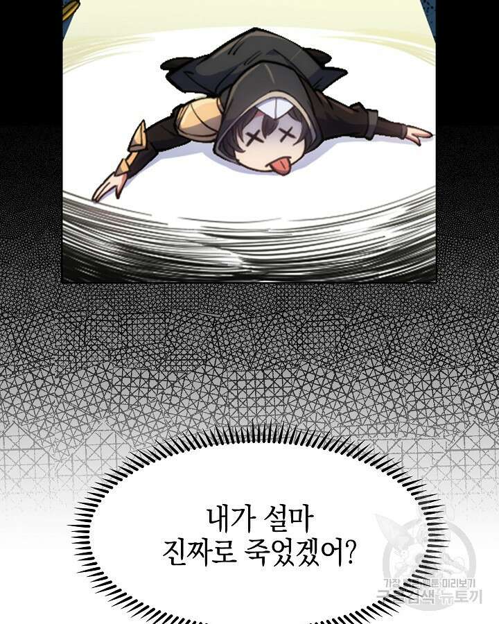 오늘도 훔치러 갑니다 1화 137