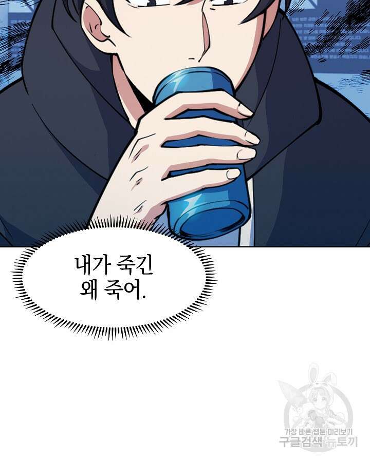 오늘도 훔치러 갑니다 1화 139