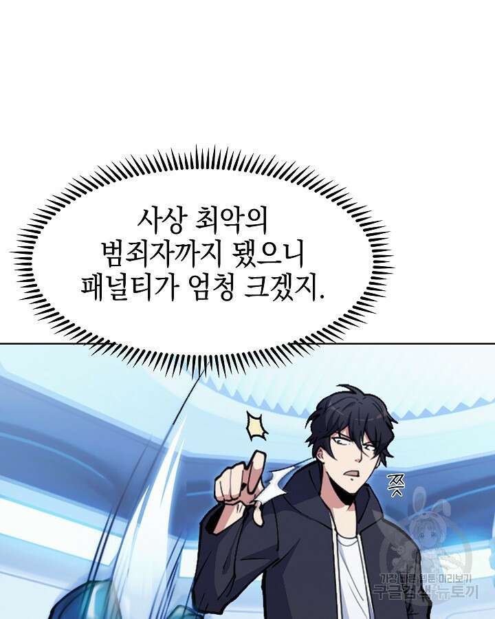 오늘도 훔치러 갑니다 1화 142