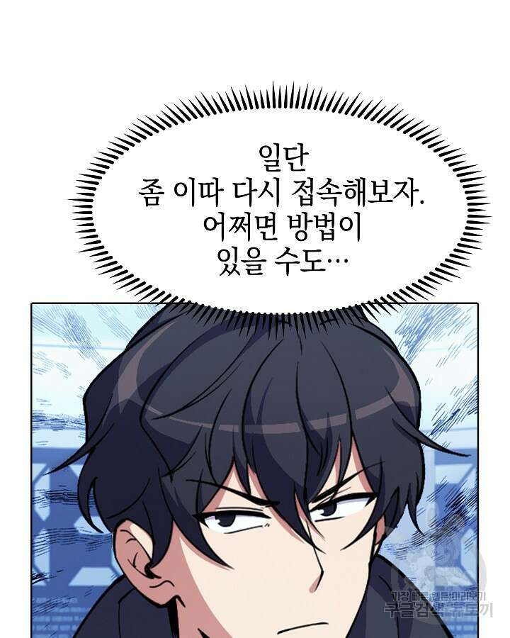 오늘도 훔치러 갑니다 1화 144