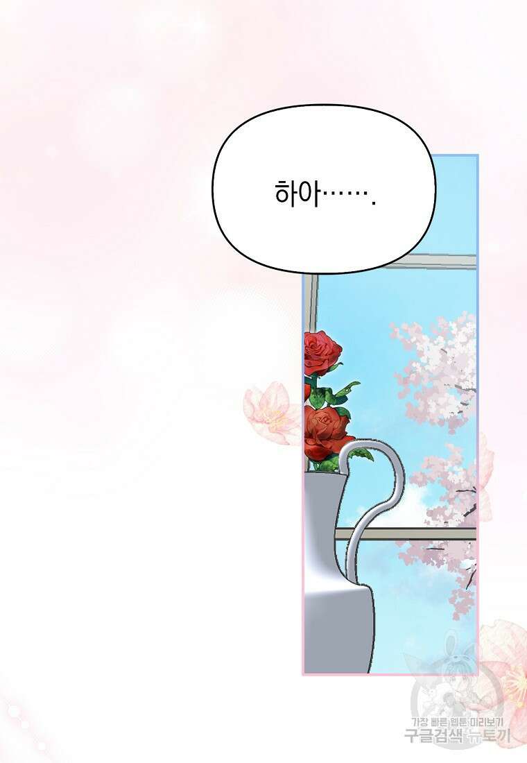 남자 주인공이 없어도 괜찮아 1화 17