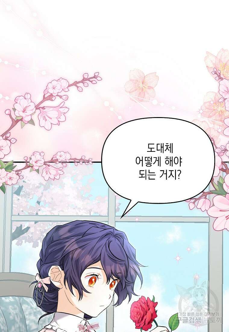 남자 주인공이 없어도 괜찮아 1화 18