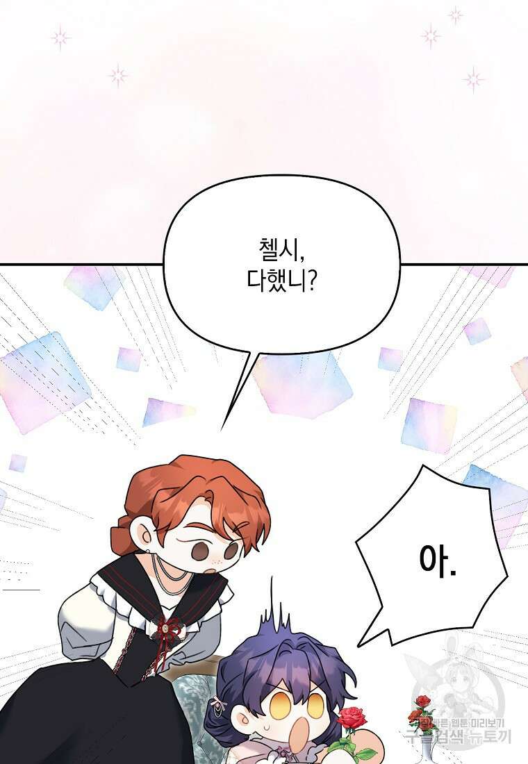 남자 주인공이 없어도 괜찮아 1화 20