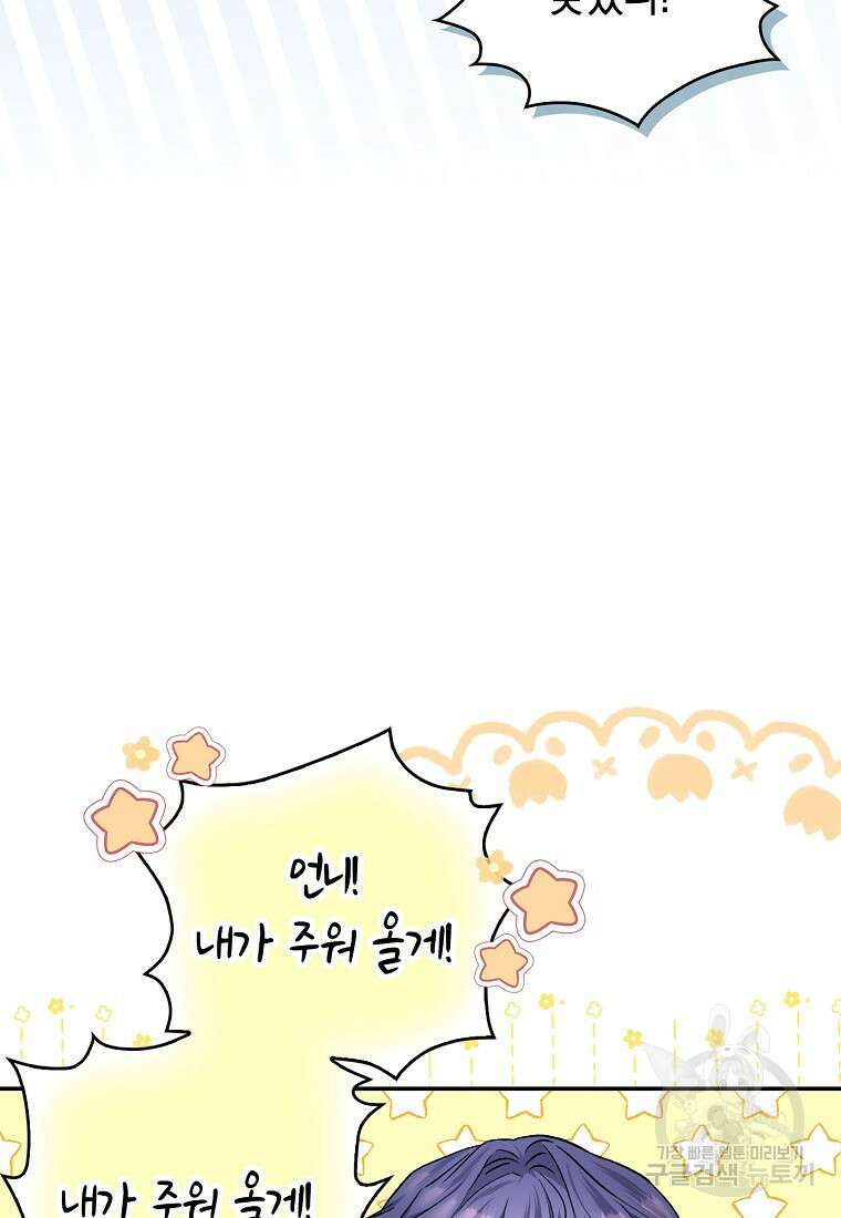 남자 주인공이 없어도 괜찮아 3화 4