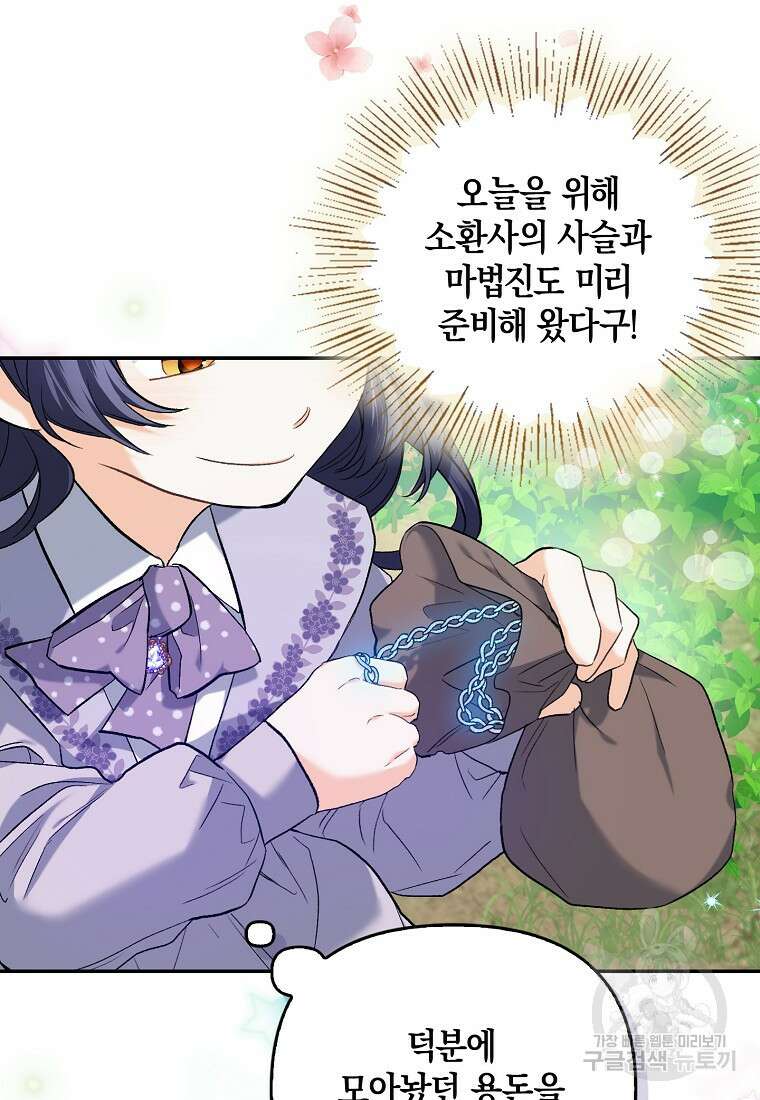 남자 주인공이 없어도 괜찮아 3화 12