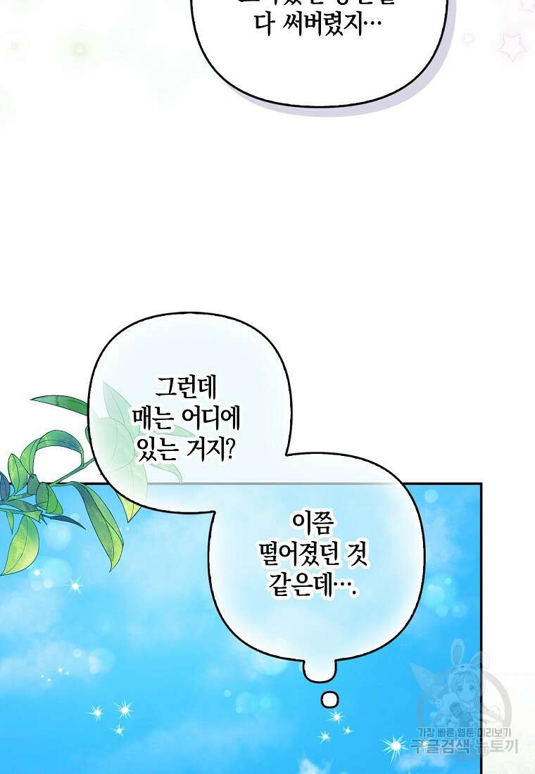 남자 주인공이 없어도 괜찮아 3화 13