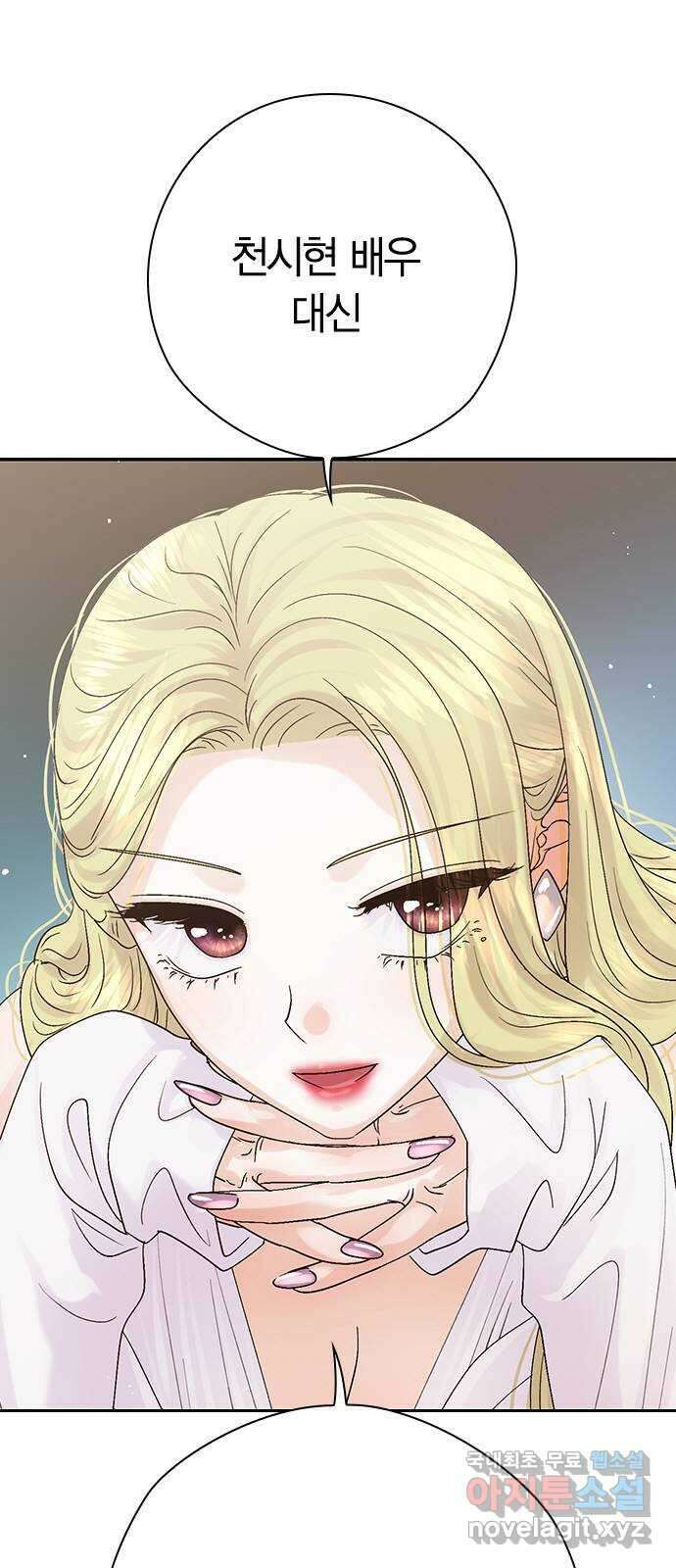 돌&아이 75화: 취중고백 1