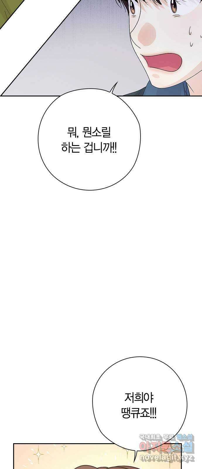 돌&아이 75화: 취중고백 3