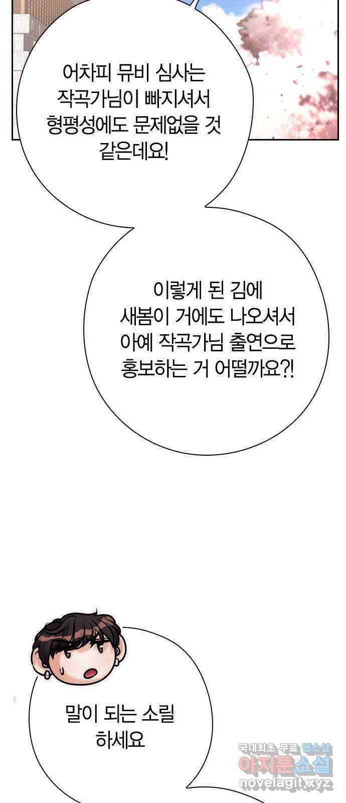 돌&아이 75화: 취중고백 5