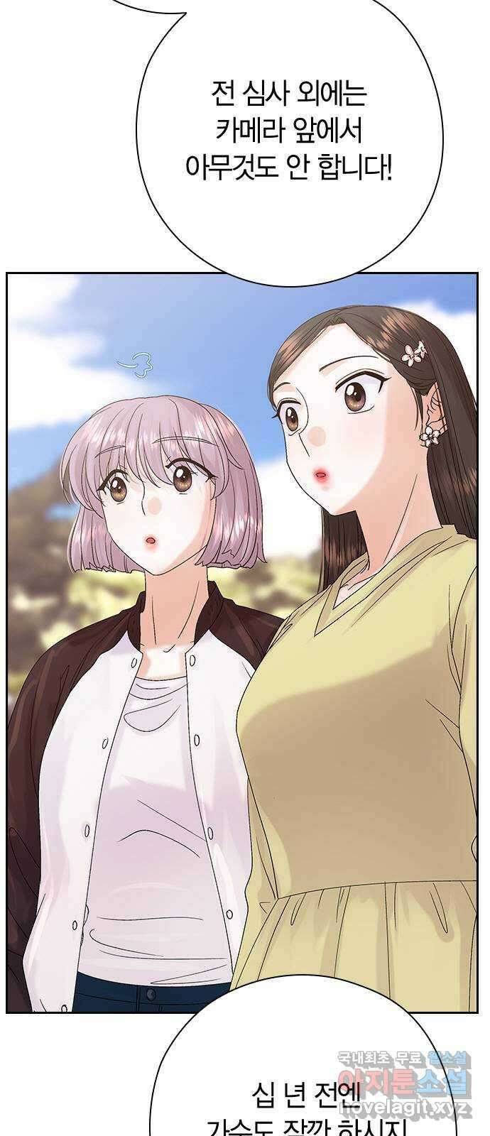 돌&아이 75화: 취중고백 6
