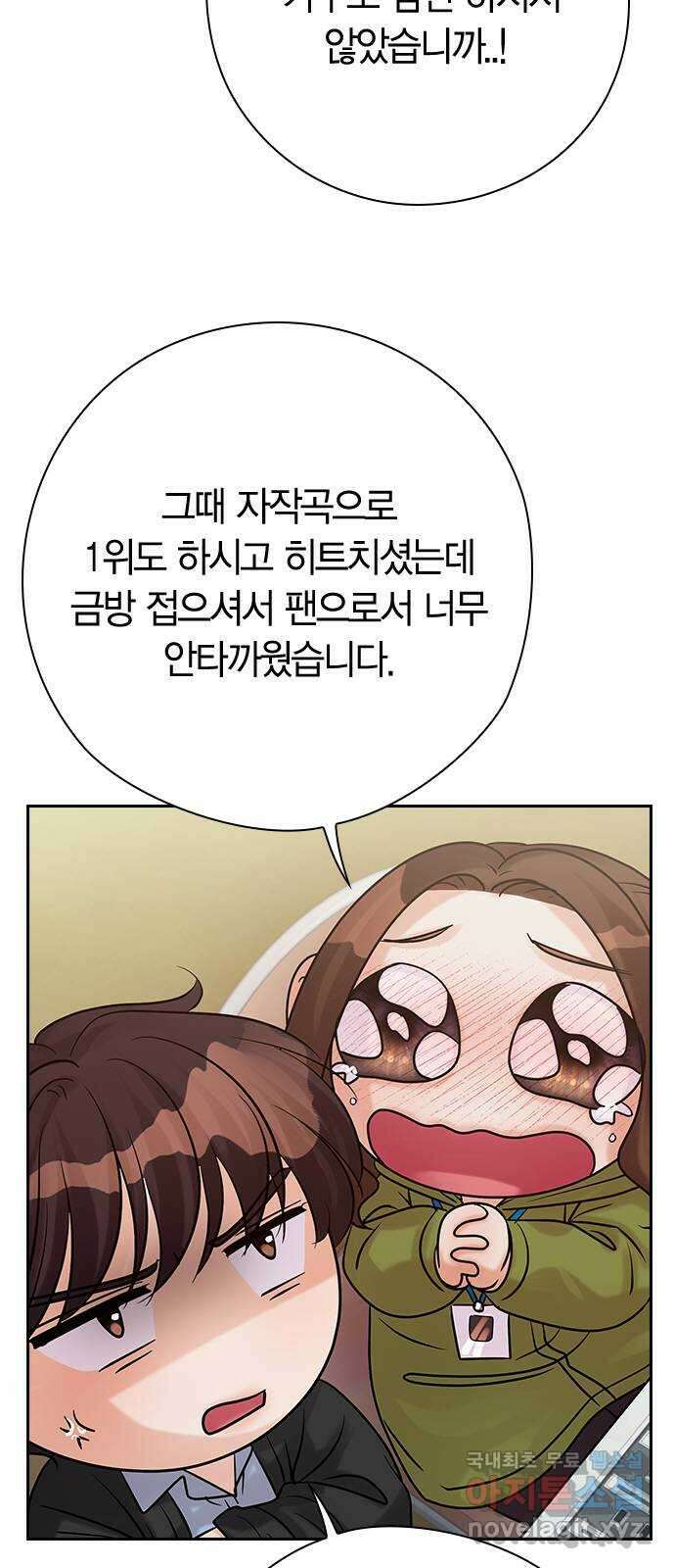 돌&아이 75화: 취중고백 7