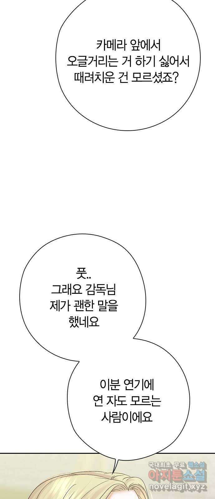 돌&아이 75화: 취중고백 8