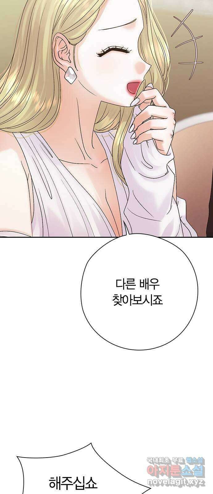 돌&아이 75화: 취중고백 9