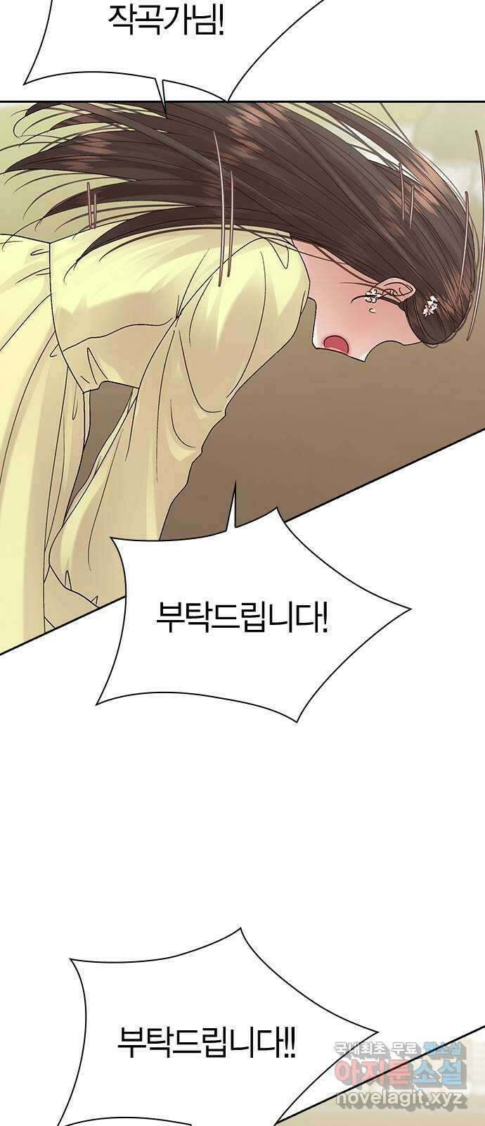 돌&아이 75화: 취중고백 10